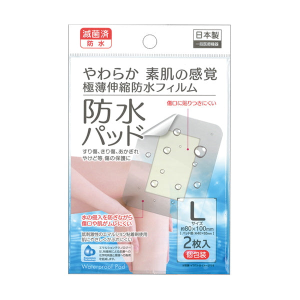【まとめ買い】滅菌済極薄防水パッド 2枚入個包装 L 0474/330485