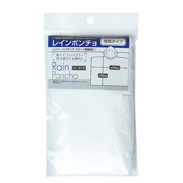 【まとめ買い】レインポンチョ レインパーカー コンパクト簡易レインポンチョ フリーサイズ 0474/330767