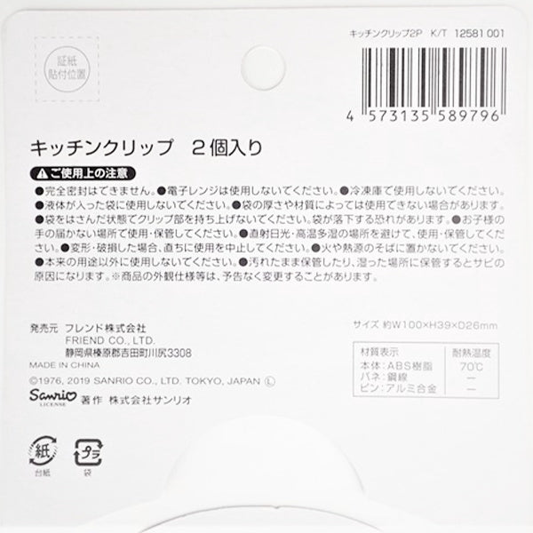 【まとめ買い】sanrio ハローキティ キッチンクリップ2P 0459/330983