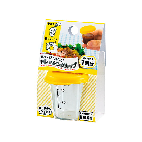 【まとめ買い】携帯用ドレッシングカップ 約33ml 0775/331077
