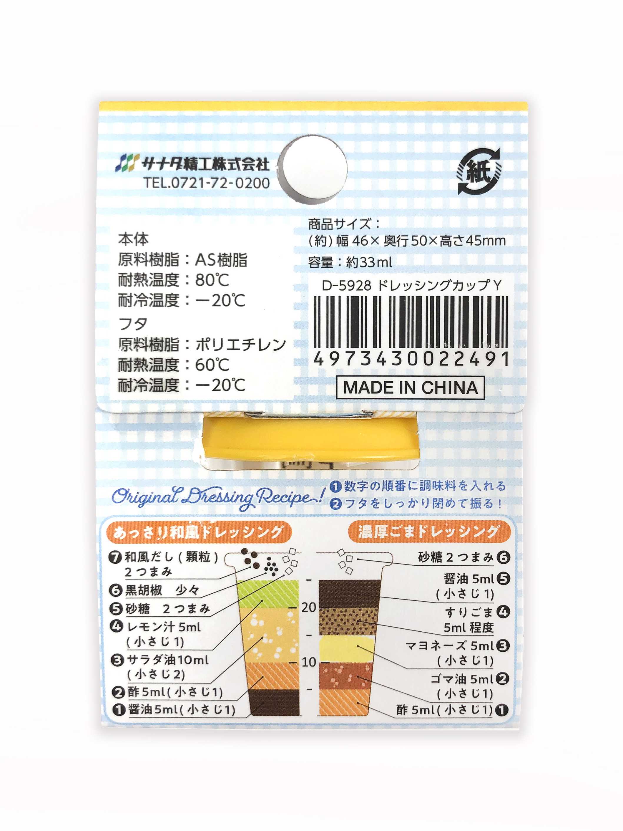 【まとめ買い】携帯用ドレッシングカップ 約33ml 0775/331077
