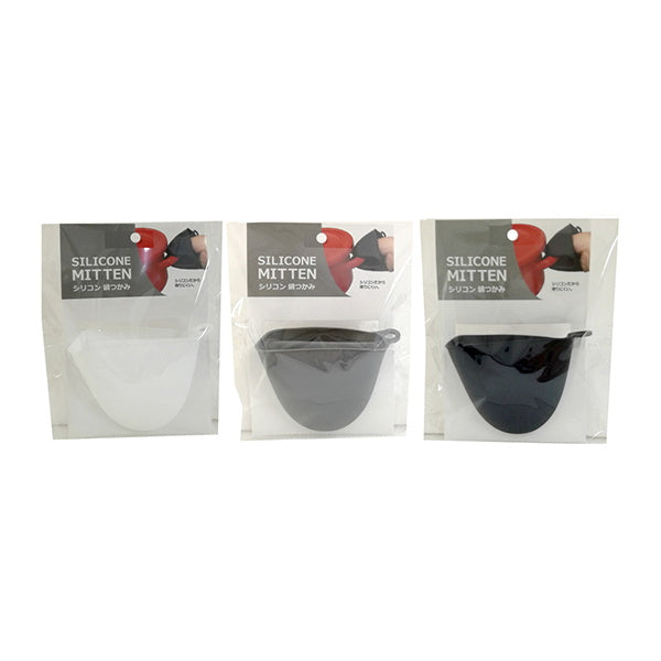 【まとめ買い】シリコン鍋つかみ モノトーン 0948/331085