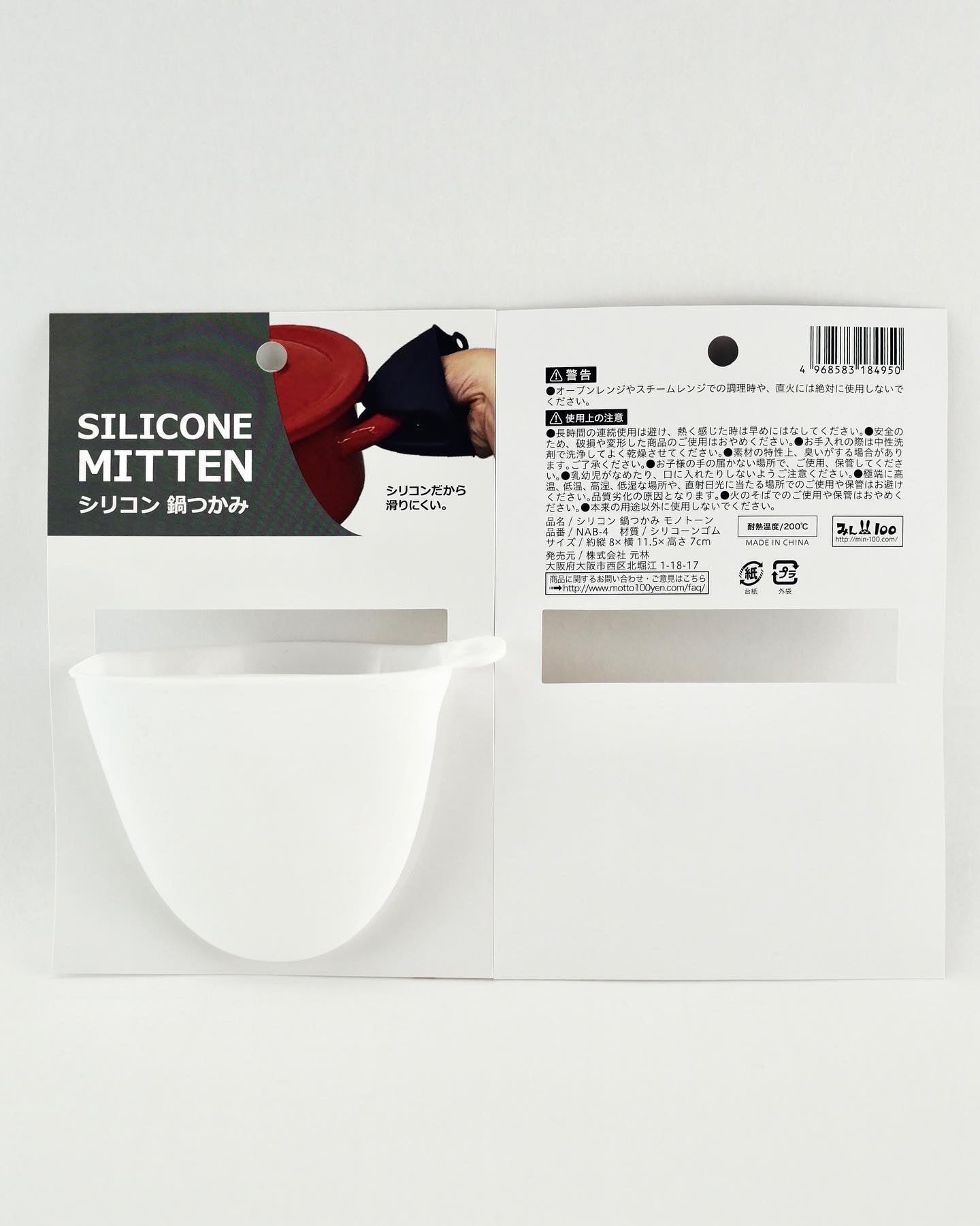 【まとめ買い】シリコン鍋つかみ モノトーン 0948/331085