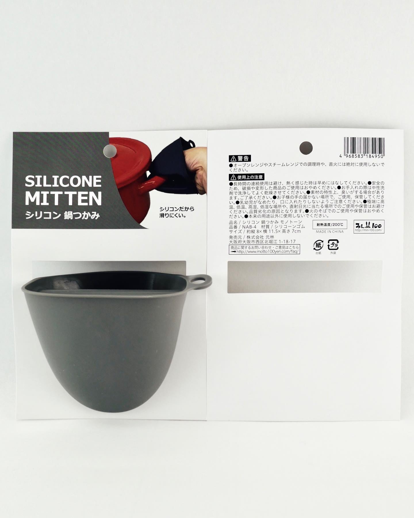 【まとめ買い】シリコン鍋つかみ モノトーン 0948/331085
