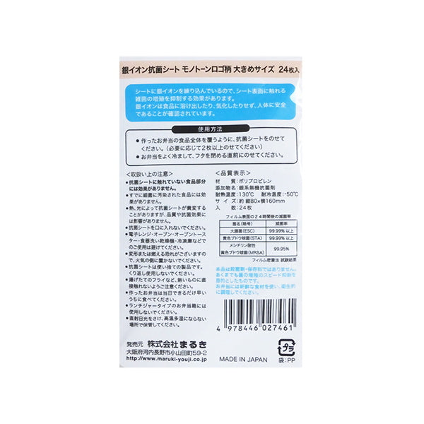 【まとめ買い】銀イオン抗菌シート モノトーンロゴ柄 大きめサイズ 24枚 0490/331177