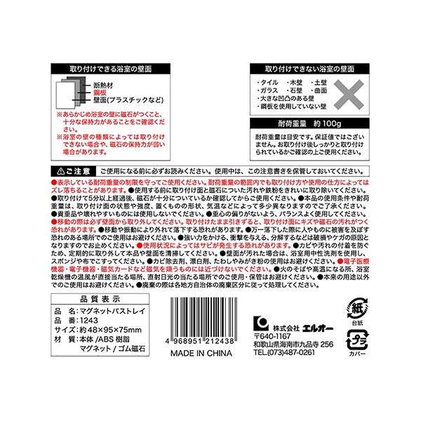 【まとめ買い】お風呂場トレー 風呂用トレイ マグネットバストレイ ホワイト 0510/331225