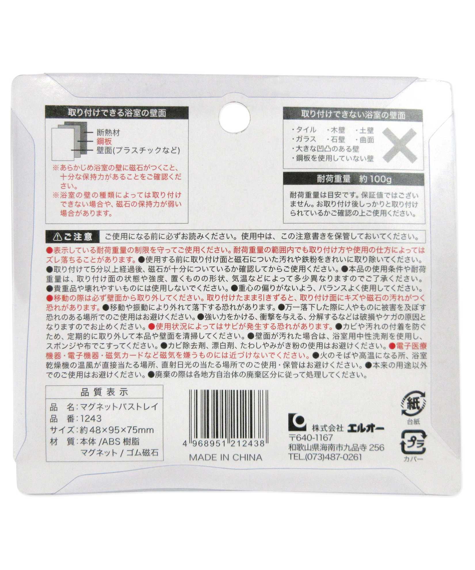 【まとめ買い】お風呂場トレー 風呂用トレイ マグネットバストレイ ホワイト 0510/331225