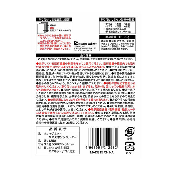 【まとめ買い】バススポンジホルダー お風呂場ホルダー マグネットバススポンジホルダー ホワイト 0510/331226