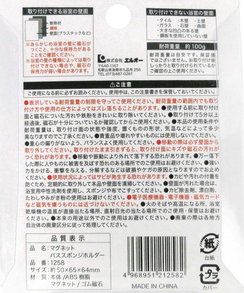 【まとめ買い】バススポンジホルダー お風呂場ホルダー マグネットバススポンジホルダー ホワイト 0510/331226