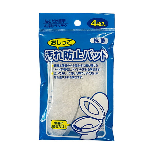 【まとめ買い】おしっこ汚れ防止パッド4枚入 トイレ掃除 便器汚れ 1583/331238