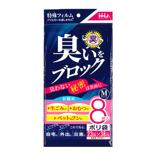【まとめ買い】臭いブロック袋 Mサイズ 8枚入 0775/331277