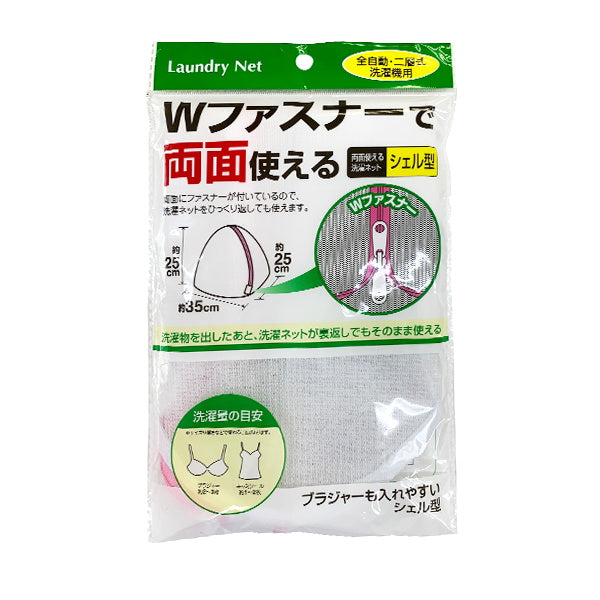 【まとめ買い】ランドリーネット 両面使える洗濯ネット シェル型 1583/331349