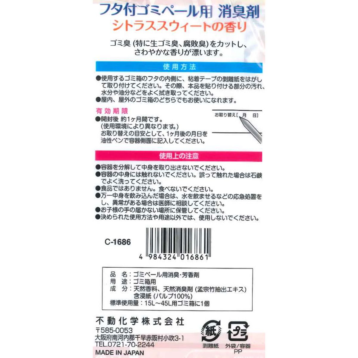 【まとめ買い】フタ付ゴミペール用消臭剤 シトラススィートの香り 0775/331357