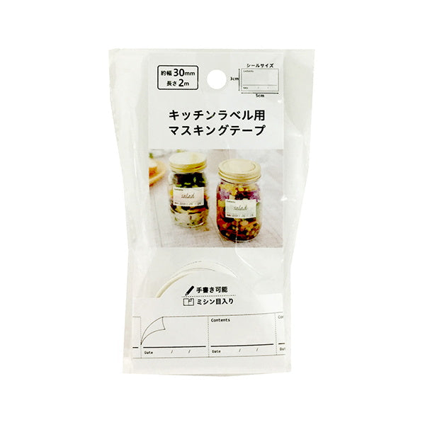 【まとめ買い】マステラベル マステキッチンラベル 0948/331368