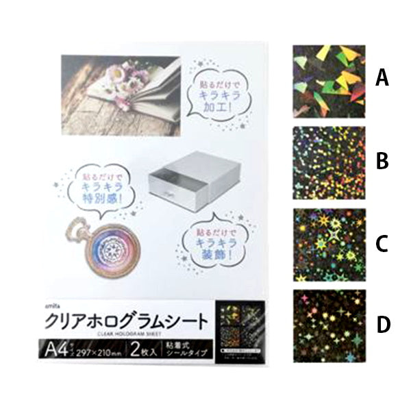 【まとめ買い】クリアホログラムシート シールタイプ 0356/331420