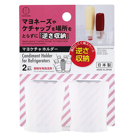 【まとめ買い】マヨケチャホルダー 冷蔵庫収納 0520/331920