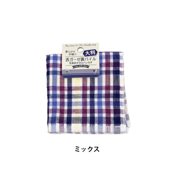 【まとめ買い】ミニタオル ハンドタオル 大判表ガーゼ・裏パイル先染め タオルハンカチ 25×25cm 0474/331990