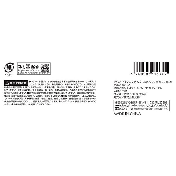 【まとめ買い】クロス 布巾 ダスター マイクロファイバーふきん 2P 約30x30cm 0948/332034