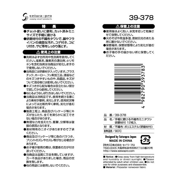 【まとめ買い】手軽に磨ける不織布ミニタワシ研磨材付12枚入 0474/332065