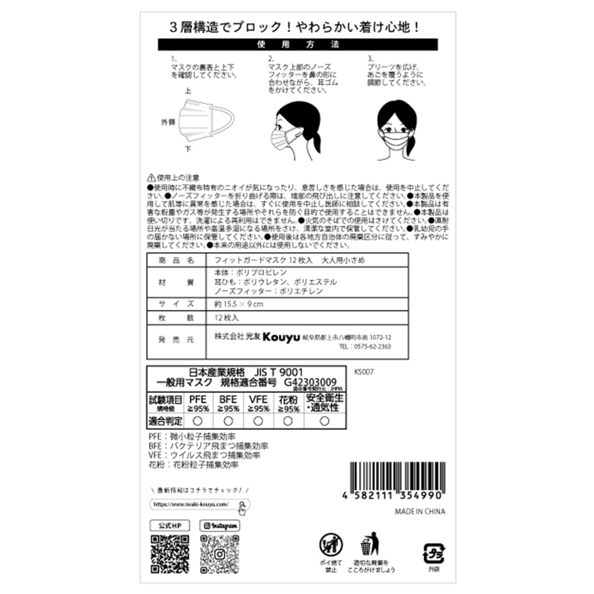 【まとめ買い】フィットガードマスク12枚入 大人用小さめ 1523/332076