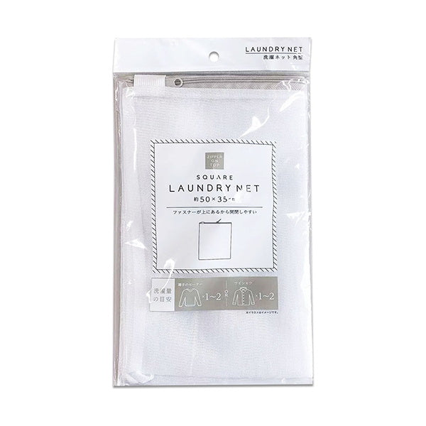 【まとめ買い】ランドリーネット 上ファスナー洗濯ネット 角型 50×35cm 0510/332186