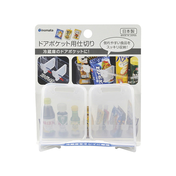 【まとめ買い】冷蔵庫 ドアポケット用仕切り 2P 0978/332224