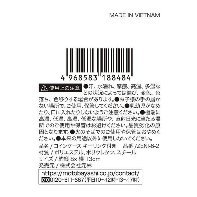 【まとめ買い】コインケース キーリング付き 0948/332477