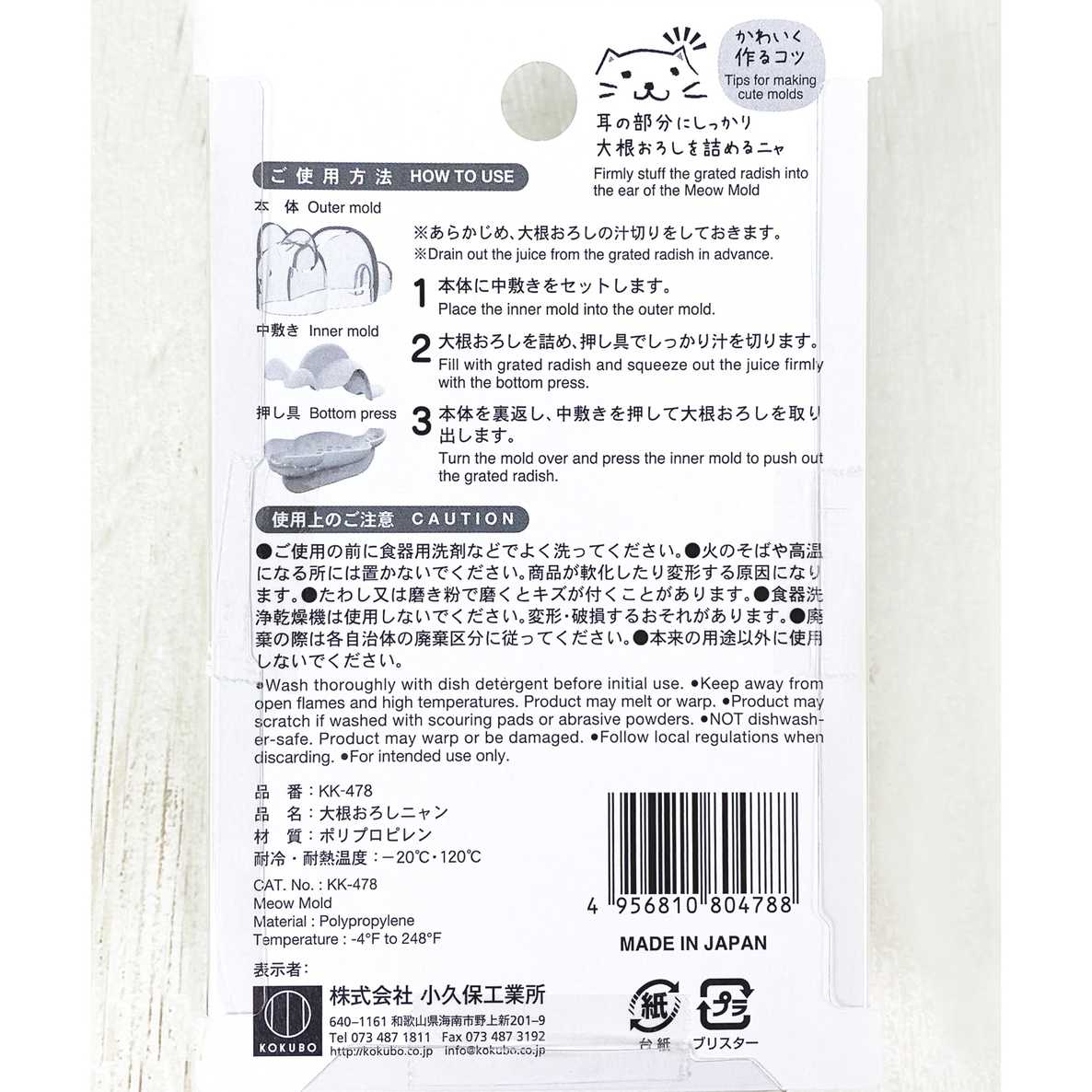 【まとめ買い】大根おろしニャン 0520/332578