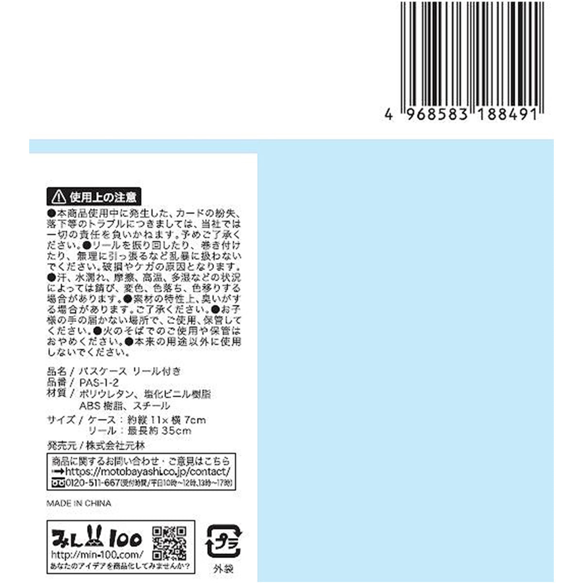 【まとめ買い】定期入れ ICカードケース パスケース カードケース リール付 0948/332630