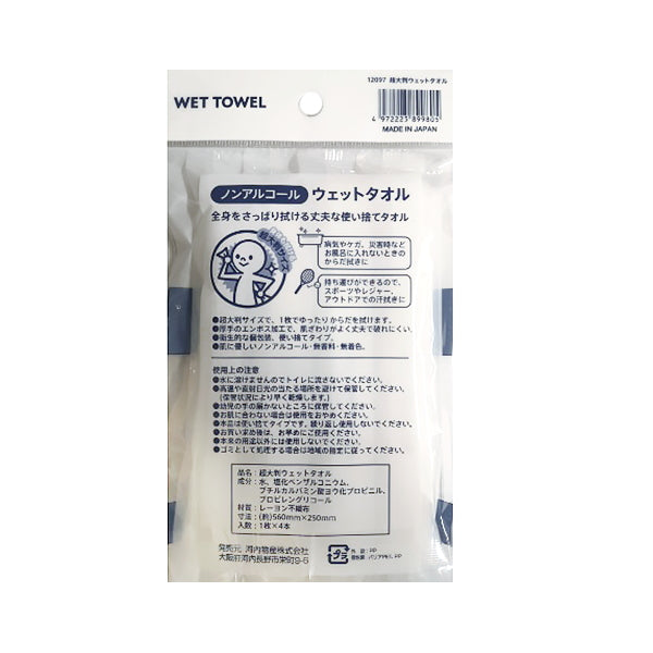 【まとめ買い】超大判ウェットタオル 個包装4本入 0692/332820