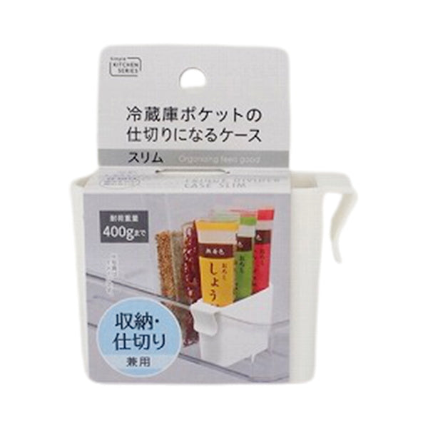 【まとめ買い】冷蔵庫ポケットの仕切りになるケーススリム 0459/332827