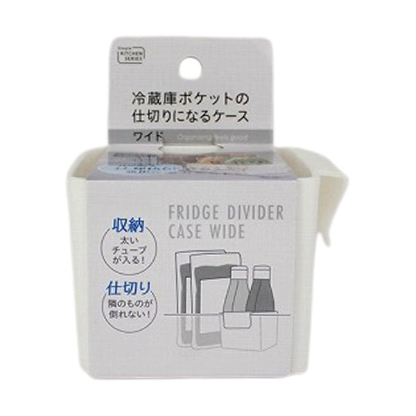 【まとめ買い】冷蔵庫ポケットの仕切りになるケースワイド 0459/332828