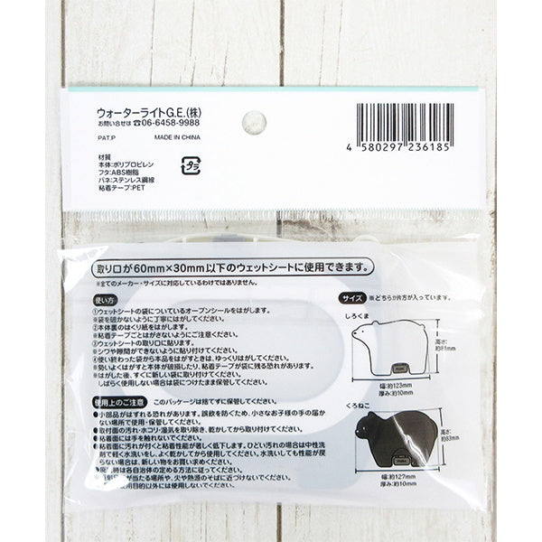 【まとめ買い】ウェットシートのフタ 動物ダイカット 0459/332850