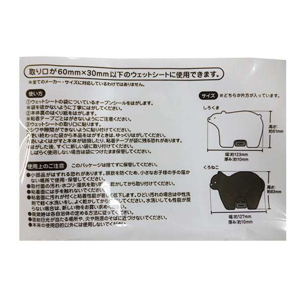 【まとめ買い】ウェットシートのフタ 動物ダイカット 0459/332850