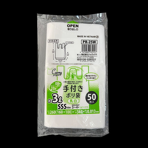 【まとめ買い】手付きポリ袋 乳白 50枚 SSS 3L 0692/332938