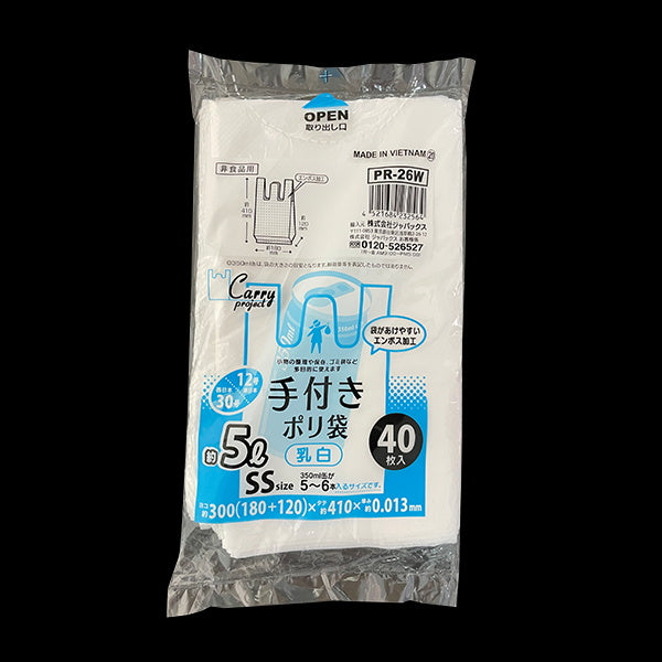 【まとめ買い】手付きポリ袋 乳白 40枚 SS 5L 0692/332939