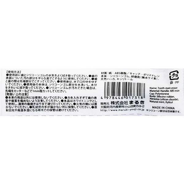 【まとめ買い】歯の消しゴム ホワイトニングスティック 0490/333023