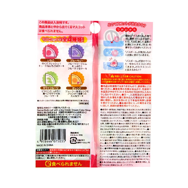 【まとめ買い】入浴剤 入浴料 バスボム ゆめのケーキ屋さん バスボール 55g 0490/333032