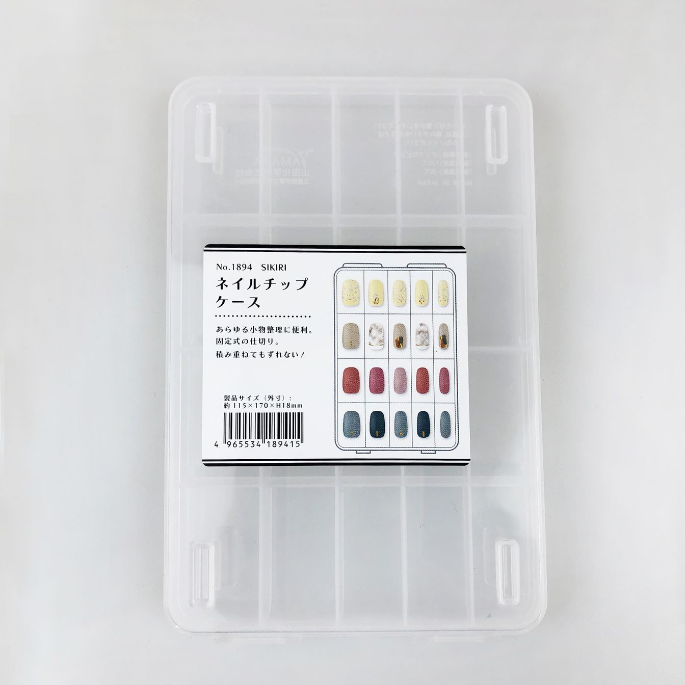 【まとめ買い】ネイルチップ収納 SIKIRI ネイルチップケース 17×23.3×3.4cm ネイル収納 0847/333045