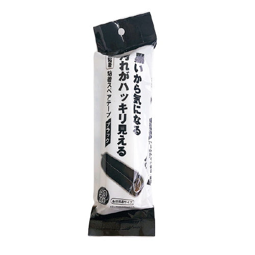 【まとめ買い】粘着スペアテープ 90周巻 ブラック 0808/333080