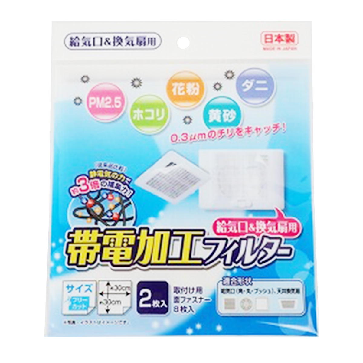 【まとめ買い】給気口&換気扇用 帯電フィルター2枚入り 0459/333083