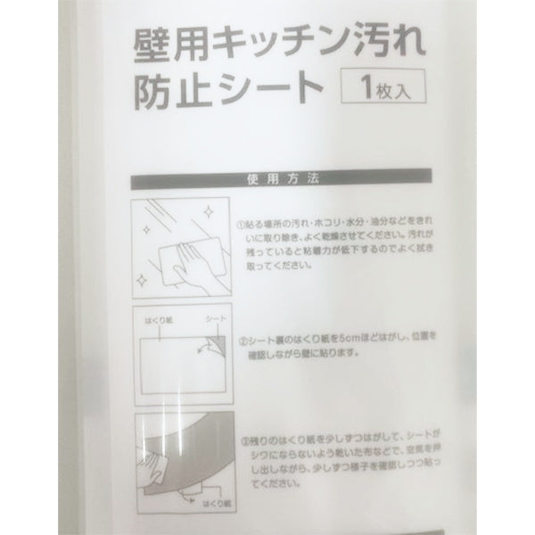【まとめ買い】壁用キッチン汚れ防止シート 透明 45×90cm 0808/333130