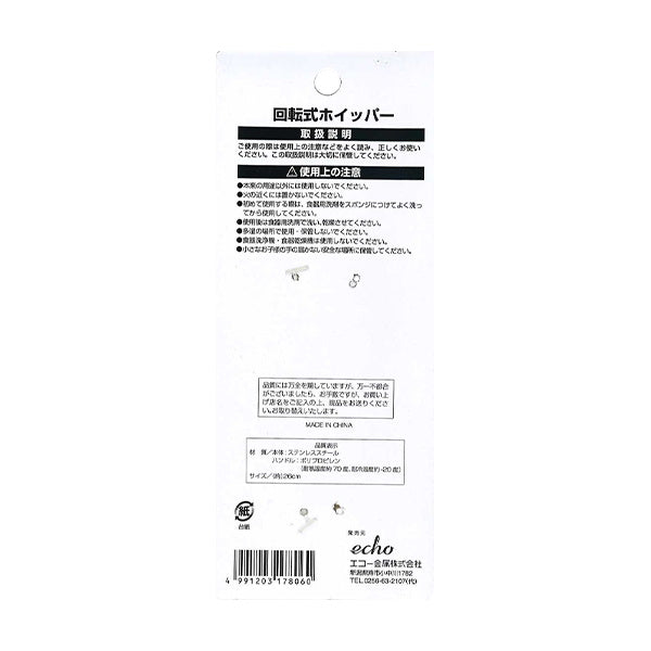 【まとめ買い】泡だて器 ビーター 回転式ホイッパー 0330/333257