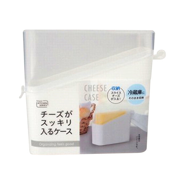 【まとめ買い】チーズがスッキリ入るケース 0459/333266