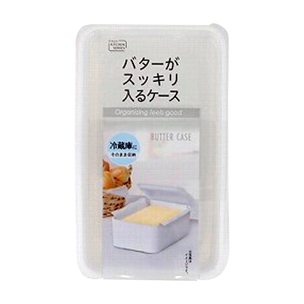 【まとめ買い】バターがスッキリ入るケース 0459/333267