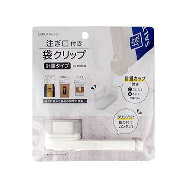 【まとめ買い】注ぎ口付き袋クリップ 計量タイプ 0459/333268