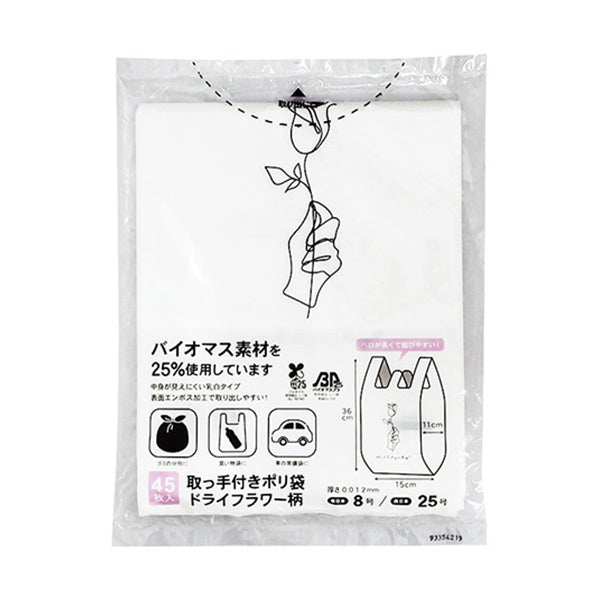 【まとめ買い】取っ手付ポリ袋 バイオ25% 25号 ドライフラワー柄 45枚入り 0490/333272