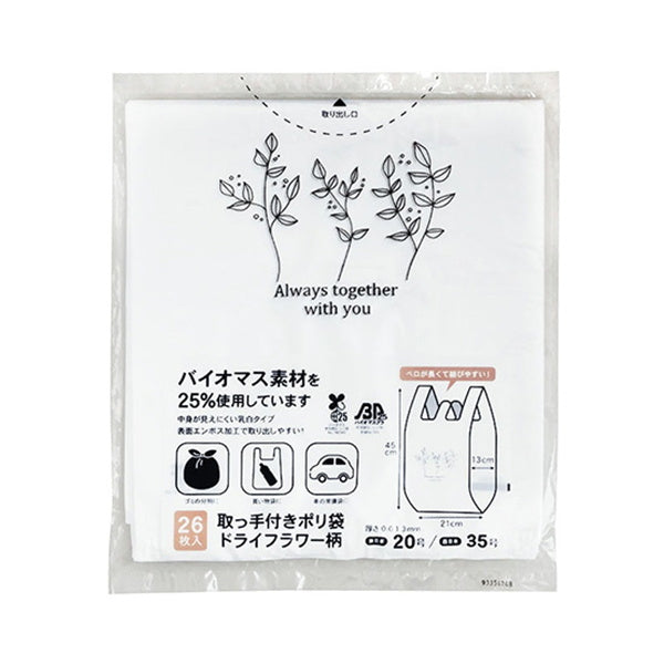 【まとめ買い】取っ手付ポリ袋 バイオ25% 35号 ドライフラワー柄 26枚入り 0490/333273