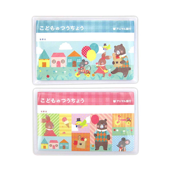 【まとめ買い】こどものつうちょう おこづかい帳 アニマル銀行 0915/333289