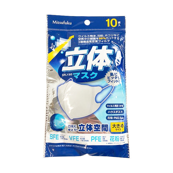 【まとめ買い】立体マスク 大きめサイズ 10枚入 1855/333533